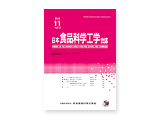 日本食品科学工学会誌